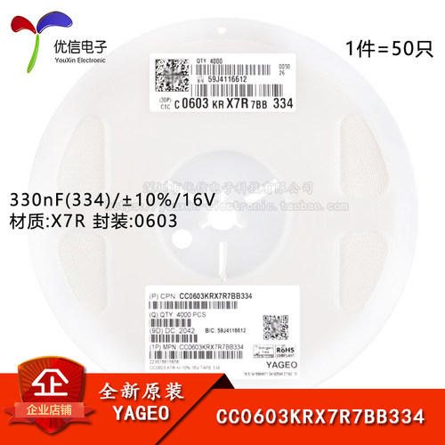 0603贴片电容330nF(334)10%16V