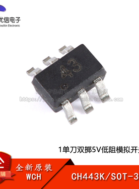 原装正品 CH443K SOT-363 1单刀双掷5V低阻模拟开关芯片