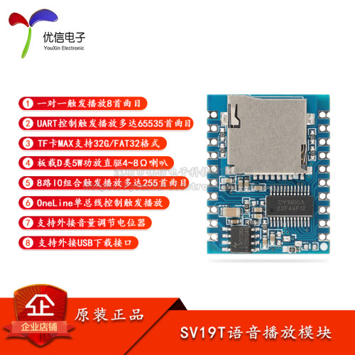 原装DY-SV19T语音播放控制模块