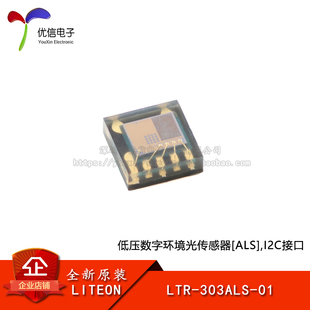 原装LTR-303ALS-01 DFN-6 数字光敏传感器(ALS) 环境光传感器芯片