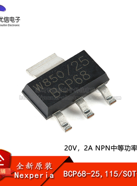 原装正品 BCP68-25,115 SOT-223 20V，2A NPN中等功率晶体管