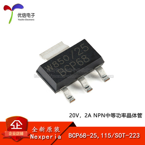 原装BCP68-25,115SOT-223晶体管
