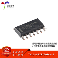 原装正品 TXS0104EDR SOIC-14 4位双向电压电平转换器芯片