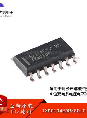 原装正品 TXS0104EDR SOIC-14 4位双向电压电平转换器芯片
