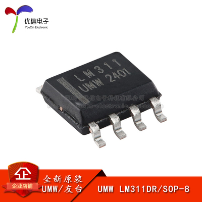原装正品LM311DR电压比较器芯片