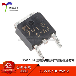 三端负电压调节器稳压器芯片 原装 CJ7915 15V 1.5A 正品 252