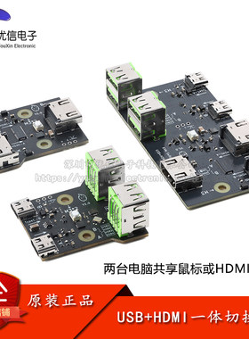 USB+HDMI切换器模块二选一输出