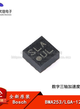 【优信电子】原装正品 BMA253 LGA-12 数字三轴加速度传感器