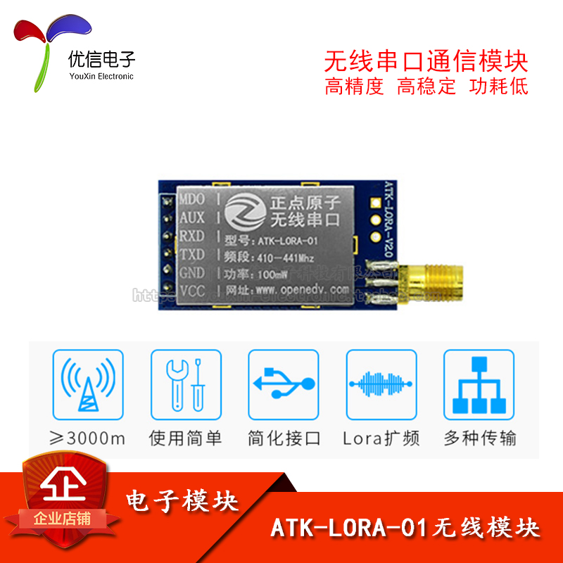 ATK-LORA-01 LORA模块无线串口通信模块SX1278无线模块3000米