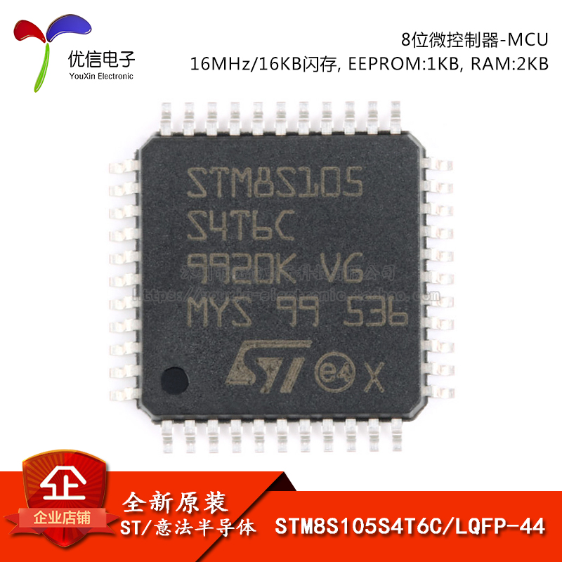 原装正品 STM8S105S4T6C LQFP-44 16MHz/16KB闪存/8位微控制器MCU 电子元器件市场 微处理器/微控制器/单片机 原图主图