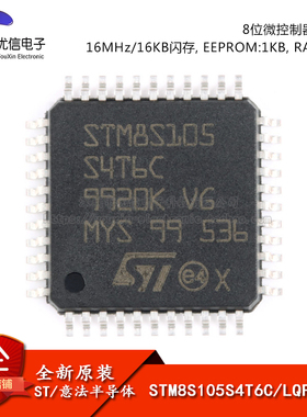 原装正品 STM8S105S4T6C LQFP-44 16MHz/16KB闪存/8位微控制器MCU