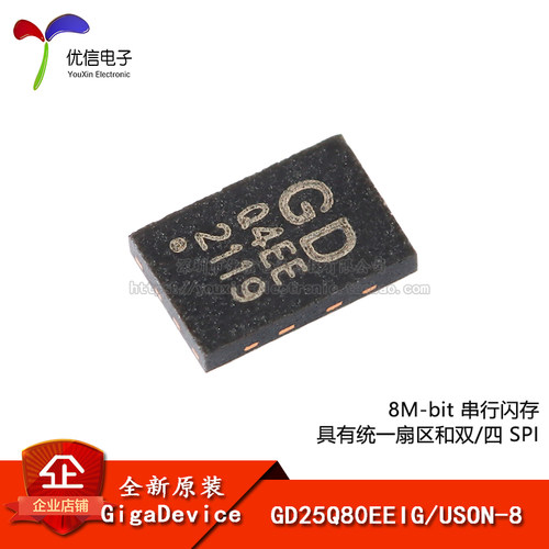 原装正品GD25Q80EEIGUSON-8芯片