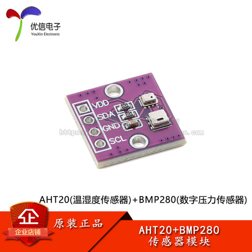 AHT20+BMP280温湿度气压传感器