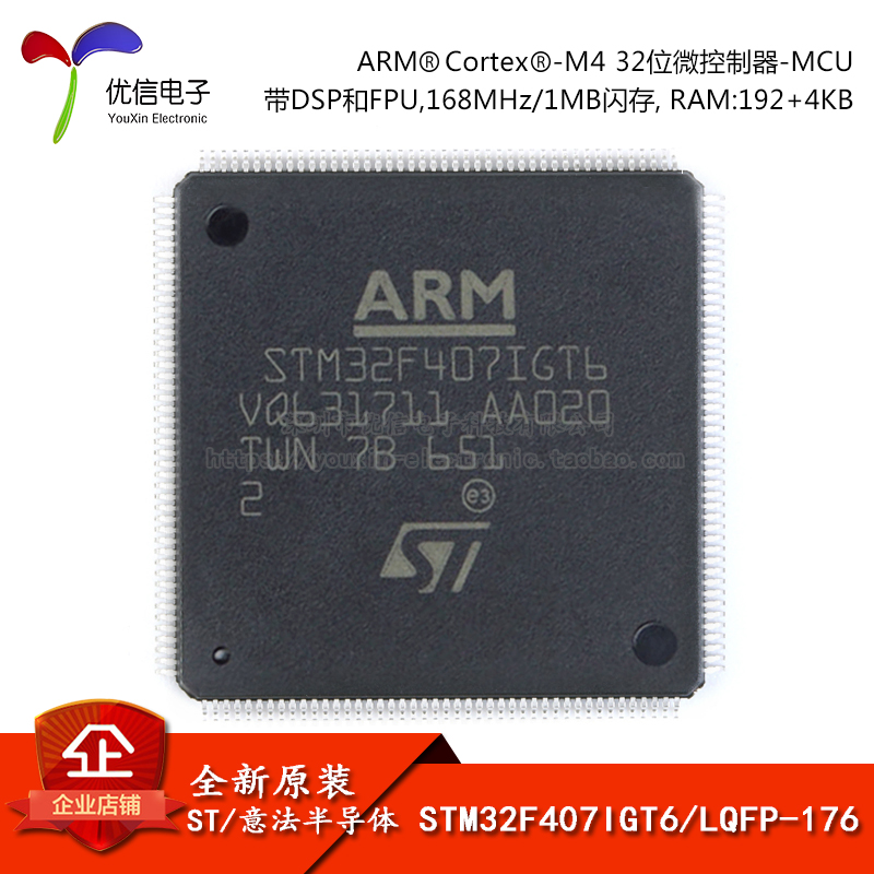 原装正品STM32F407IGT6芯片