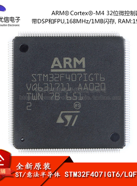 原装正品STM32F407IGT6 LQFP-176 ARM Cortex-M4 32位微控制器MCU