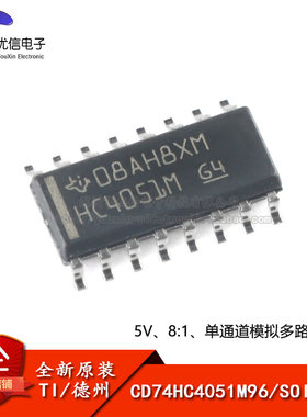 全新原装 CD74HC4051M96 SOIC-16 单通道模拟多路复用器芯片