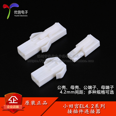 EL4.5接插件-小田宫公壳母壳端子