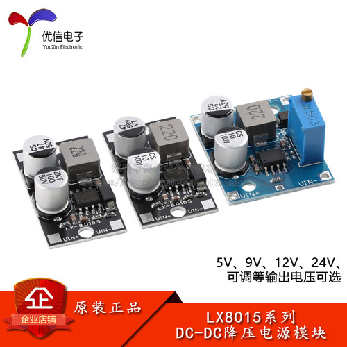 LX8015DC-DC降压电源模块1.5A