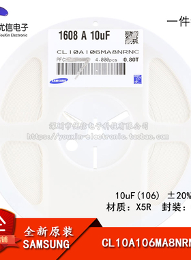 原装0603贴片电容10uF(106) ±20% 25V X5R CL10A106MA8NRNC 50只
