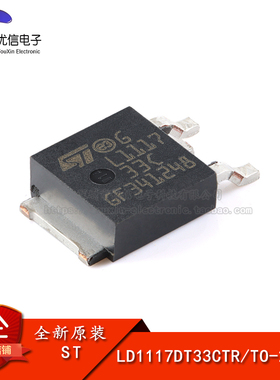 原装正品 贴片 LD1117DT33CTR TO-252-2 低压差线性稳压LDO芯片