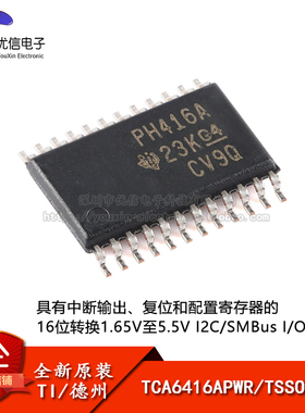 原装正品TCA6416APWR TSSOP-24 低压16位I2C/SMBus I/O扩展器芯片