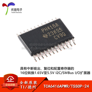 原装正品TCA6416APWR TSSOP-24 低压16位I2C/SMBus I/O扩展器芯片