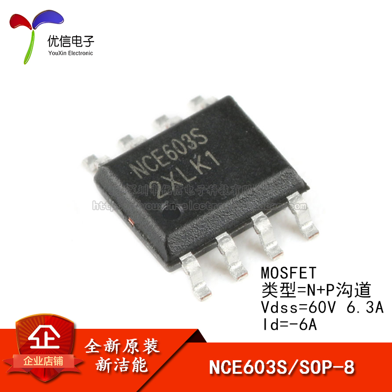 原装正品 NCE603S SOP-8 60V 6.3A/-6A N+P沟道 MOS场效应管芯片-封面