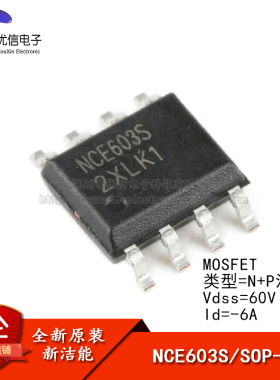 原装正品 NCE603S SOP-8 60V 6.3A/-6A N+P沟道 MOS场效应管芯片