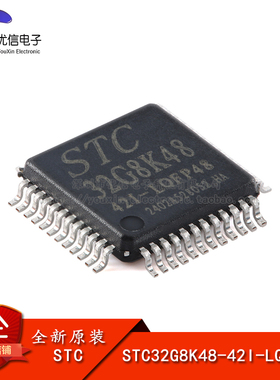 原装STC32G8K48-42I-LQFP48 32位8051内核(1T)微处理器单片机芯片