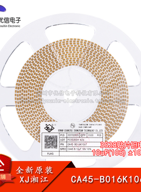原装正品3528贴片钽电容B型 10uF(106) ±10% 16V CA45-B016K106T