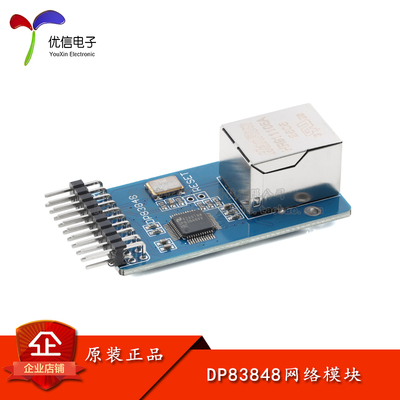 DP83848网络模块以太网收发器