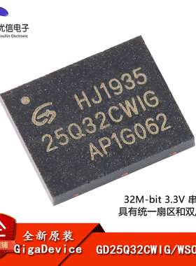 原装正品 GD25Q32CWIG WSON-8 32M-bit 3.3V串行闪存芯片