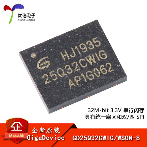 GD25Q32CWIGWSON-8芯片