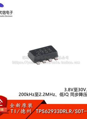 原装TPS62933DRLR SOT-5X3-8 3.8V至30V、3A 低IQ 同步降压转换器