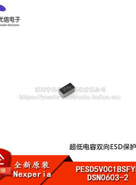 原装正品 PESD5V0C1BSFYL DSN0603-2 超低电容双向ESD保护二极管