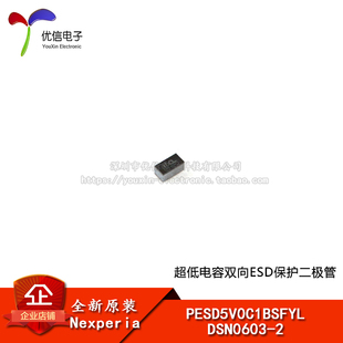 原装正品 PESD5V0C1BSFYL DSN0603-2 超低电容双向ESD保护二极管