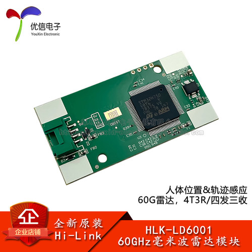 HLK-LD6001_60G雷达人体传感器