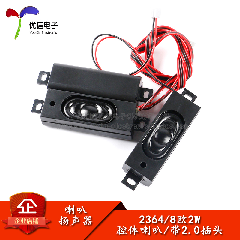 2364腔体喇叭8欧2w  一体机广告机喇叭无源音箱扬声器 带2.0插头