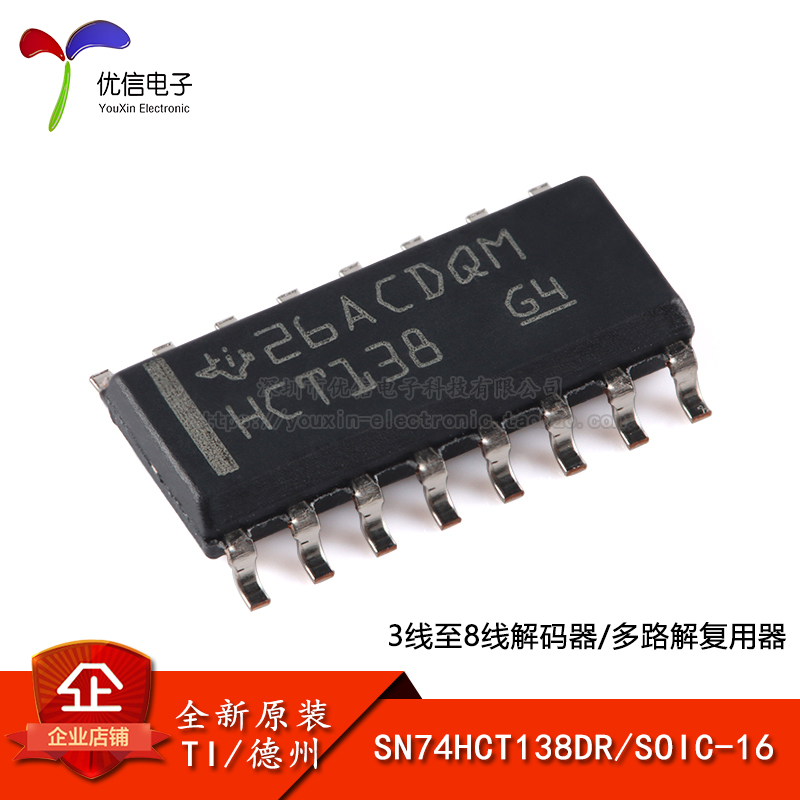 原装正品SN74HCT138DR芯片