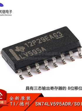 原装正品 SN74LV595ADR SOIC-16 三态输出 8位移位寄存器芯片