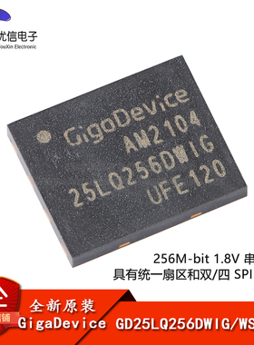 原装正品 GD25LQ256DWIG WSON-8 256M-bit 1.8V串行闪存芯片