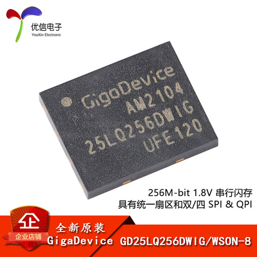 原装正品GD25LQ256DWIG闪存芯片
