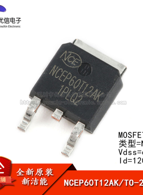 原装正品 NCEP60T12AK TO-252-2 60V/120A N沟道 MOS场效应管