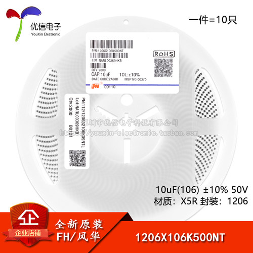 1206贴片电容10uF(106)50V