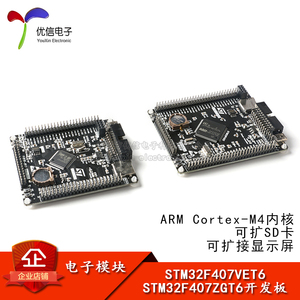 STM32F407VET6 407ZGT6开发板 STM32学习板/ARM嵌入式开发板