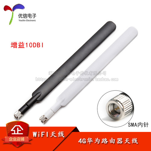 4GWiFi路由器天线10dbi