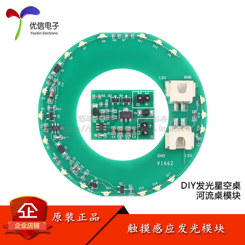 触摸感应发光模块发光星空桌模块