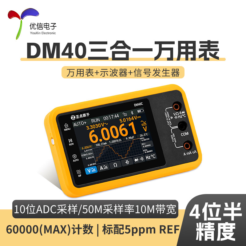 正点原子_DM40数字万用表4位半示波器信号发生器三合一手持万能表