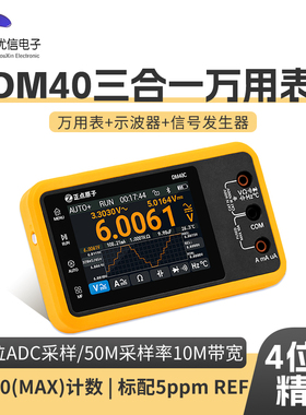 正点原子_DM40数字万用表4位半示波器信号发生器三合一手持万能表