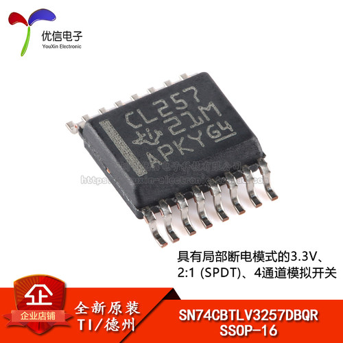 原装正品 SN74CBTLV3257DBQR SSOP-16 4通道模拟开关芯片 - 封面